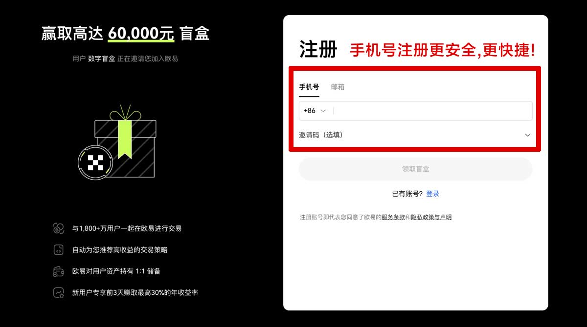 注册ok注册_ok交易所注册_ok账号注册账户步骤